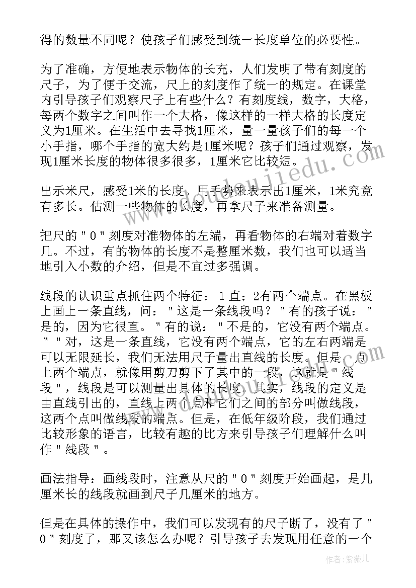 长度单位米教案 长度单位教学反思(优秀7篇)