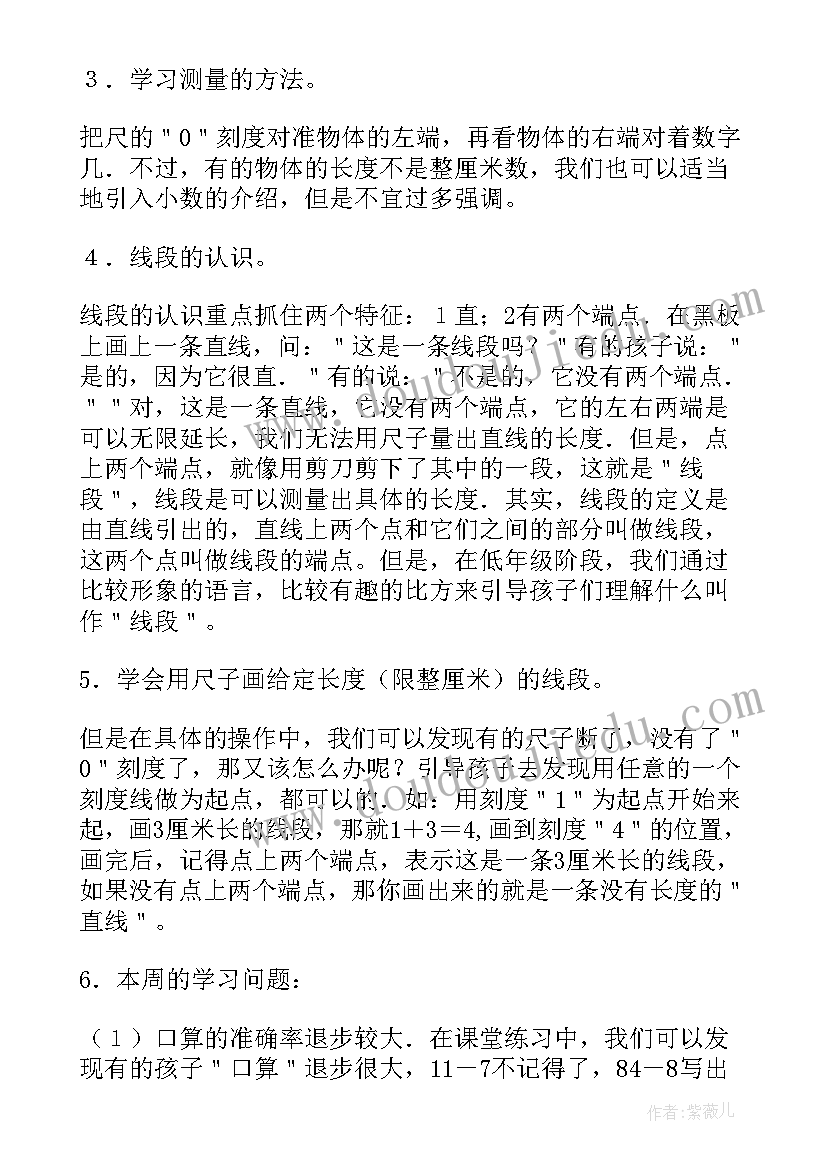 长度单位米教案 长度单位教学反思(优秀7篇)