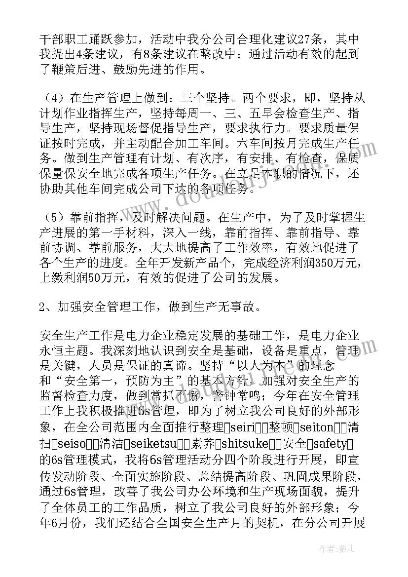 2023年水务集团副总经理工作总结(实用5篇)