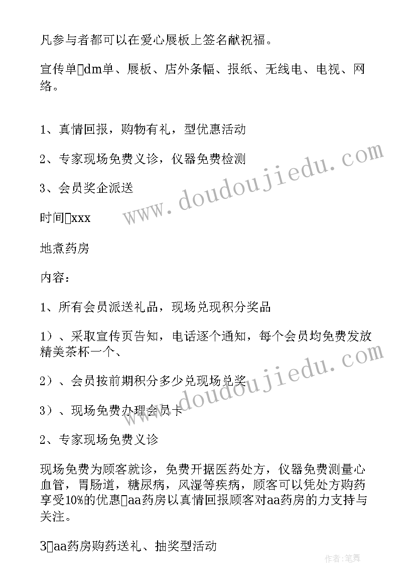 2023年线上节日促销活动方案 节日促销活动方案(汇总6篇)