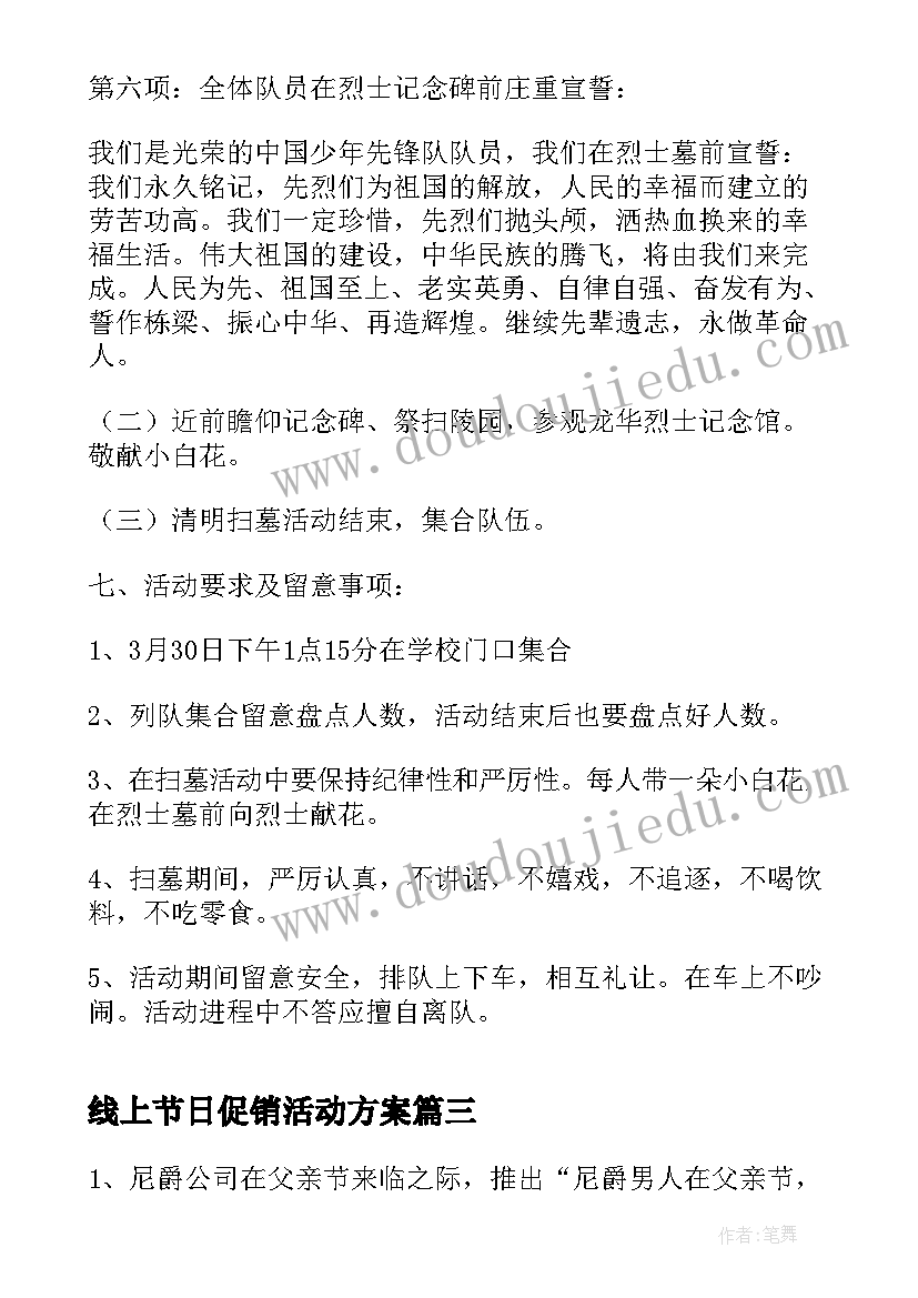 2023年线上节日促销活动方案 节日促销活动方案(汇总6篇)