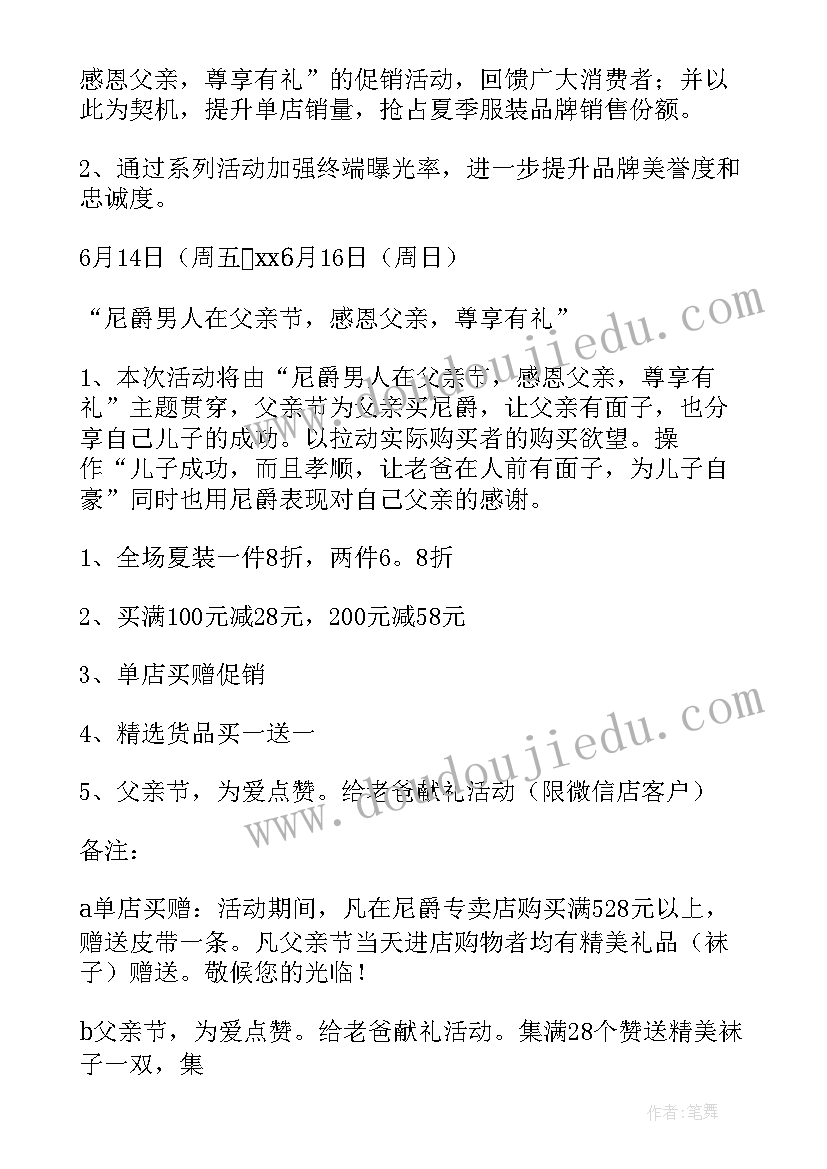 2023年线上节日促销活动方案 节日促销活动方案(汇总6篇)