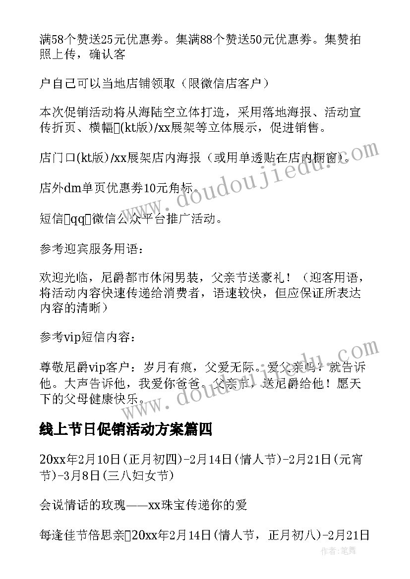 2023年线上节日促销活动方案 节日促销活动方案(汇总6篇)