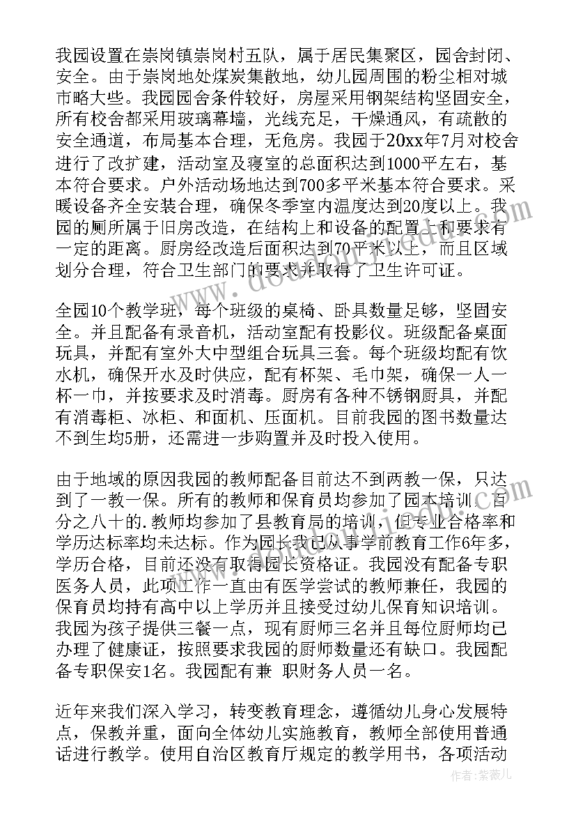 2023年幼儿园规范校园文化自查报告总结 幼儿园规范办园自查的报告(实用5篇)