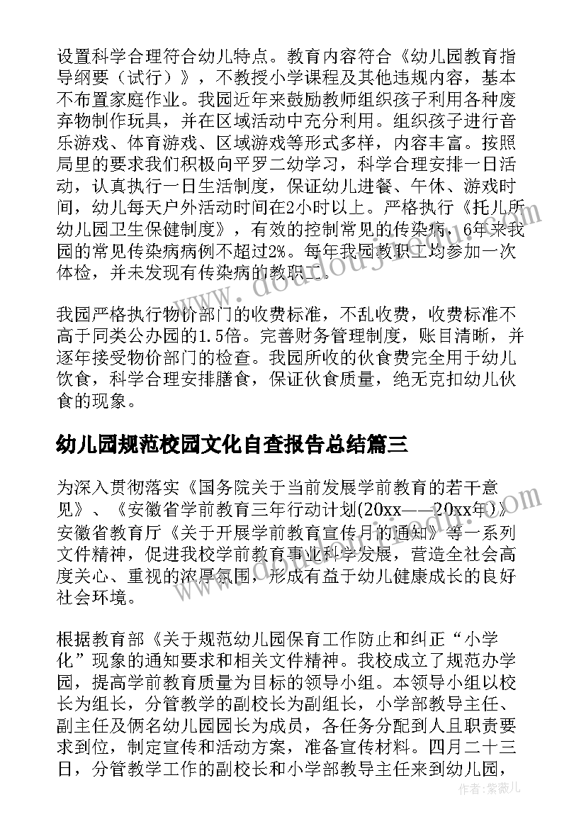 2023年幼儿园规范校园文化自查报告总结 幼儿园规范办园自查的报告(实用5篇)