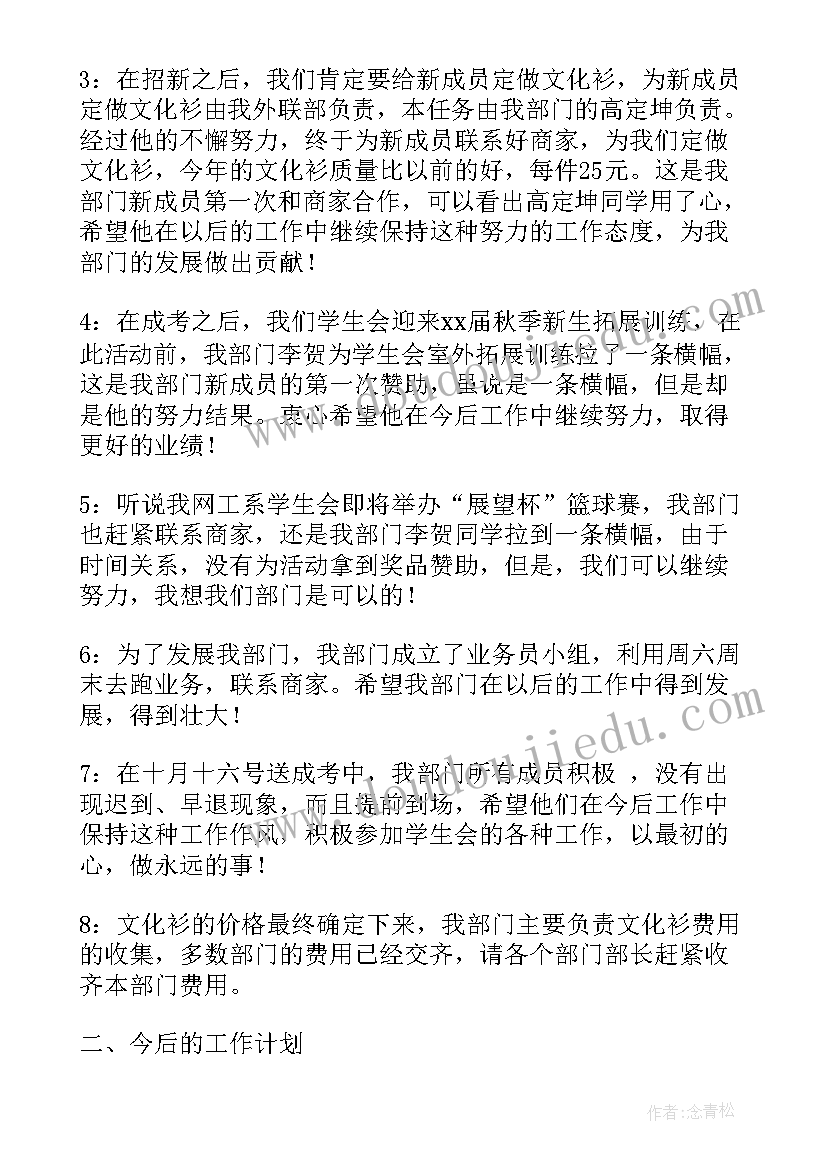 学生会外联部月计划 学生会外联部工作总结(大全5篇)