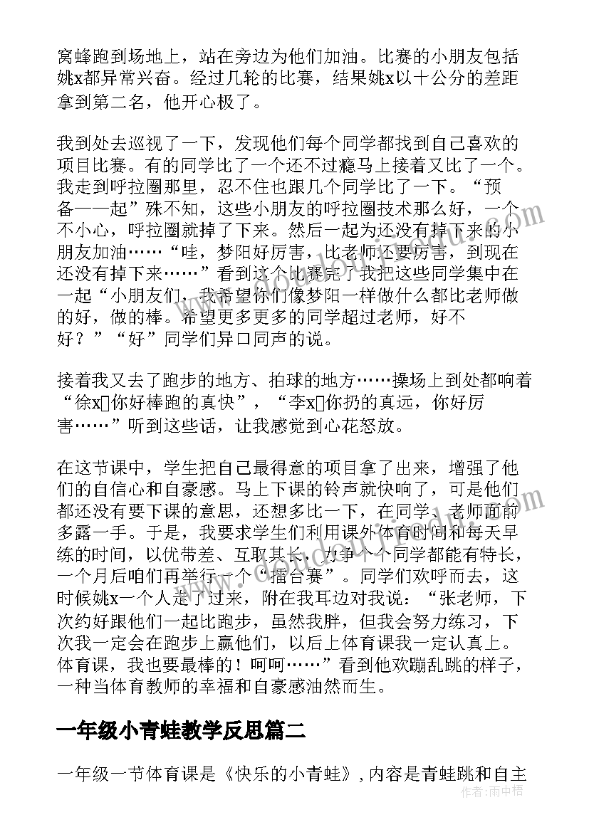 最新一年级小青蛙教学反思 快乐的小青蛙教学反思(优秀10篇)