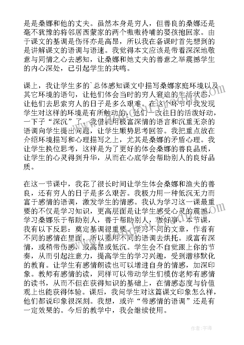 人教版四年级语文教学反思(汇总10篇)