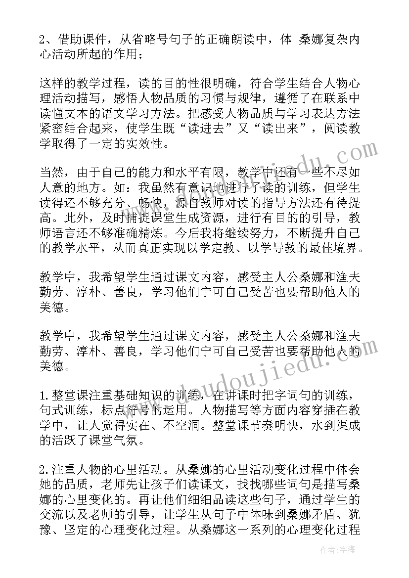 人教版四年级语文教学反思(汇总10篇)