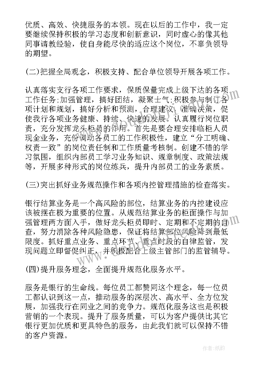 最新银行科员年终总结个人(大全5篇)