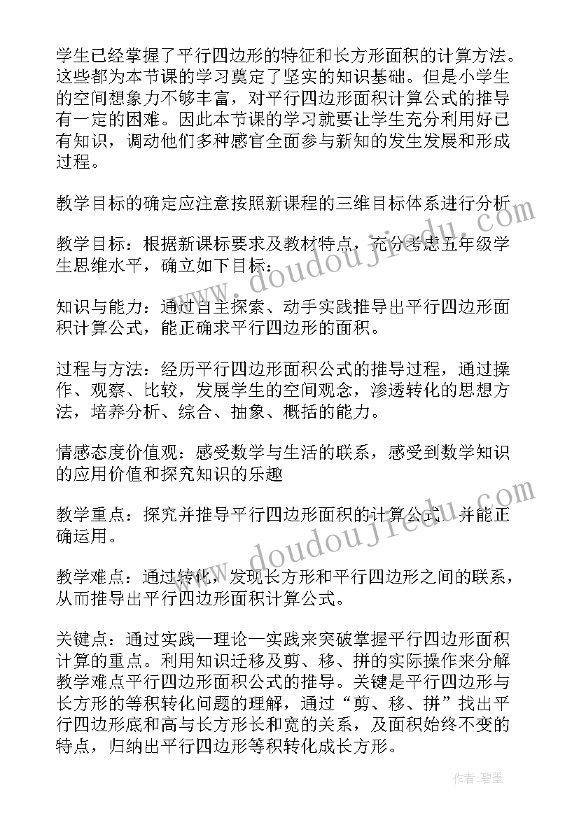 2023年平行四边形的反思总结(实用6篇)