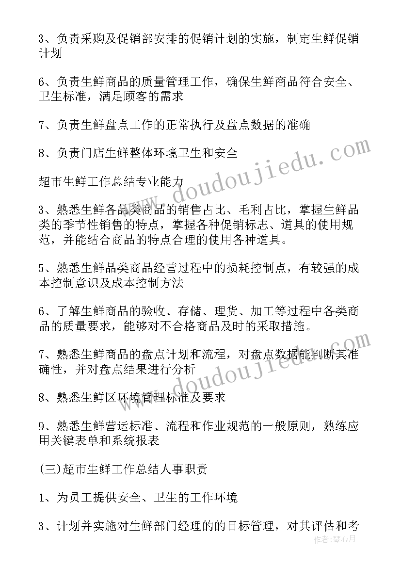 超市生鲜组长总结报告(优秀5篇)