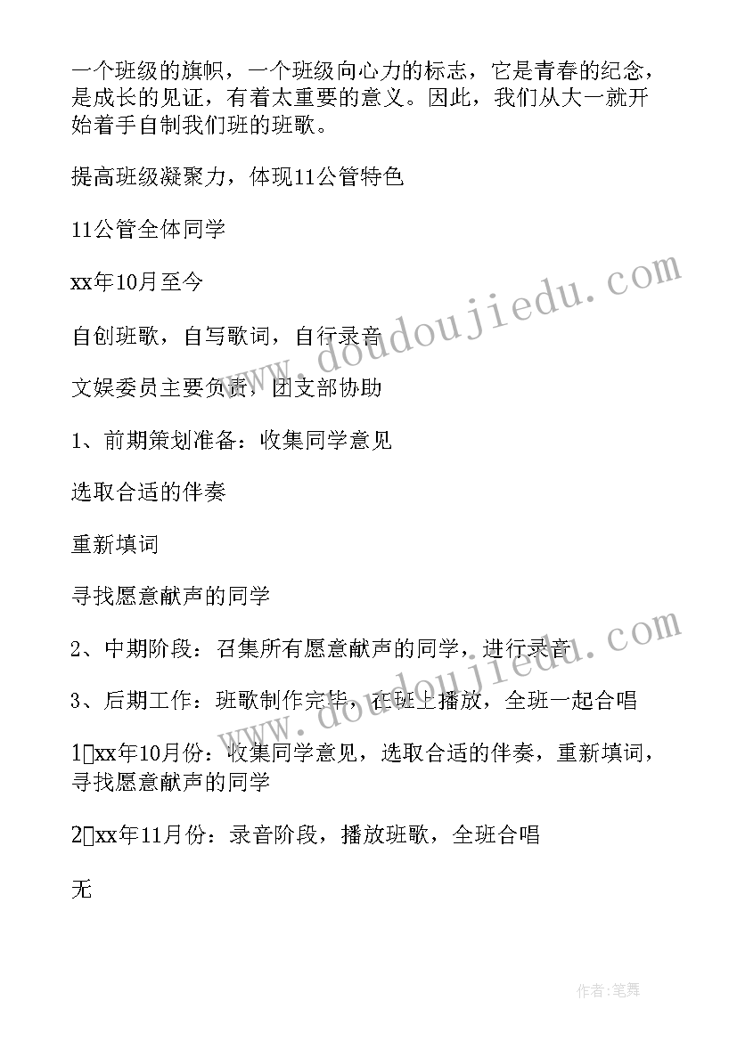 2023年掰手腕比赛教学设计 班级活动方案(大全6篇)