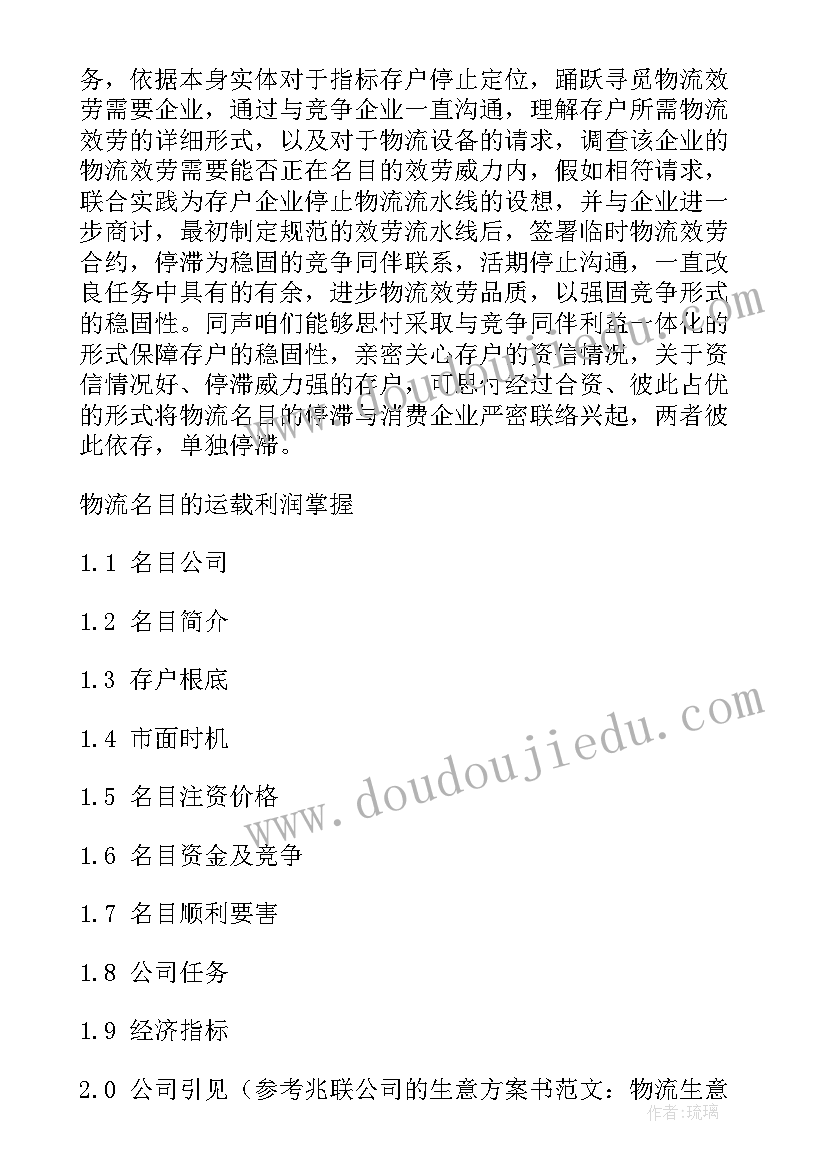 最新按摩店商业计划书(模板5篇)