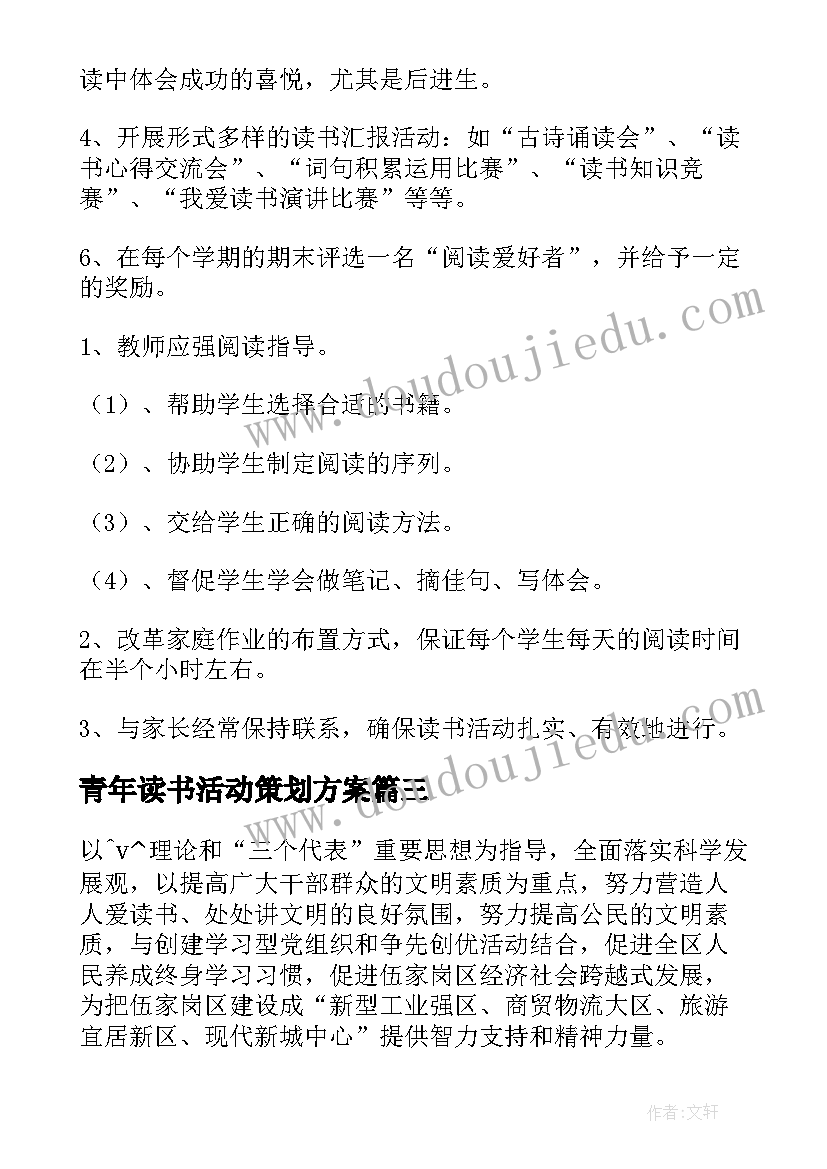 2023年青年读书活动策划方案(优质5篇)