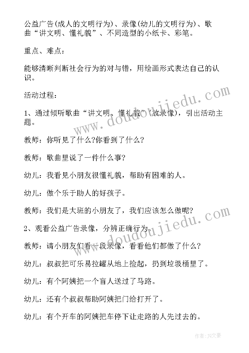 幼儿园大班建构区活动设计方案及反思(精选5篇)