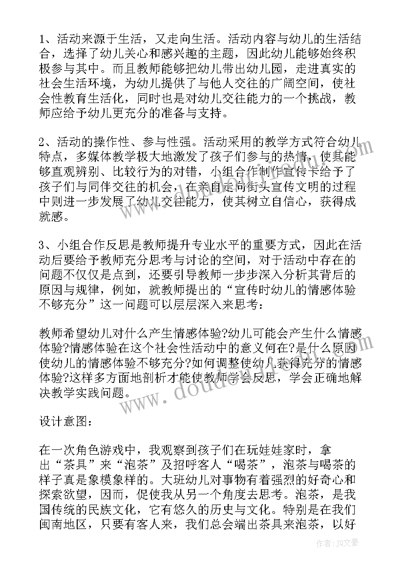 幼儿园大班建构区活动设计方案及反思(精选5篇)