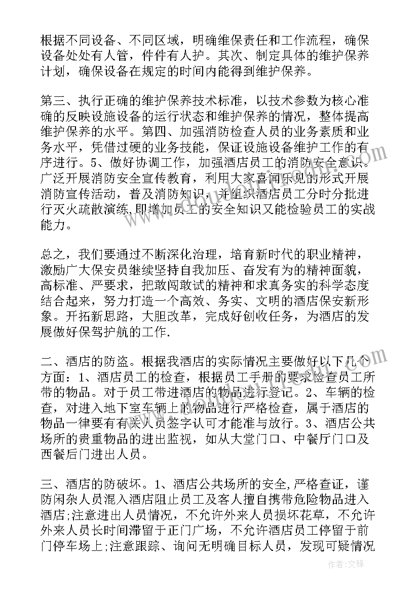 最新物业保安部下半年工作计划表 保安部下半年工作计划(大全10篇)