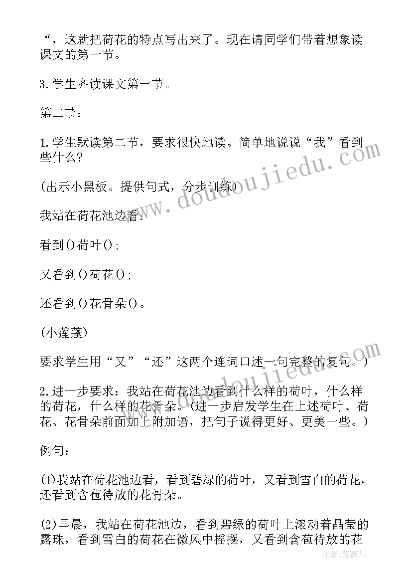 最新小学语文教学设计表格(模板5篇)