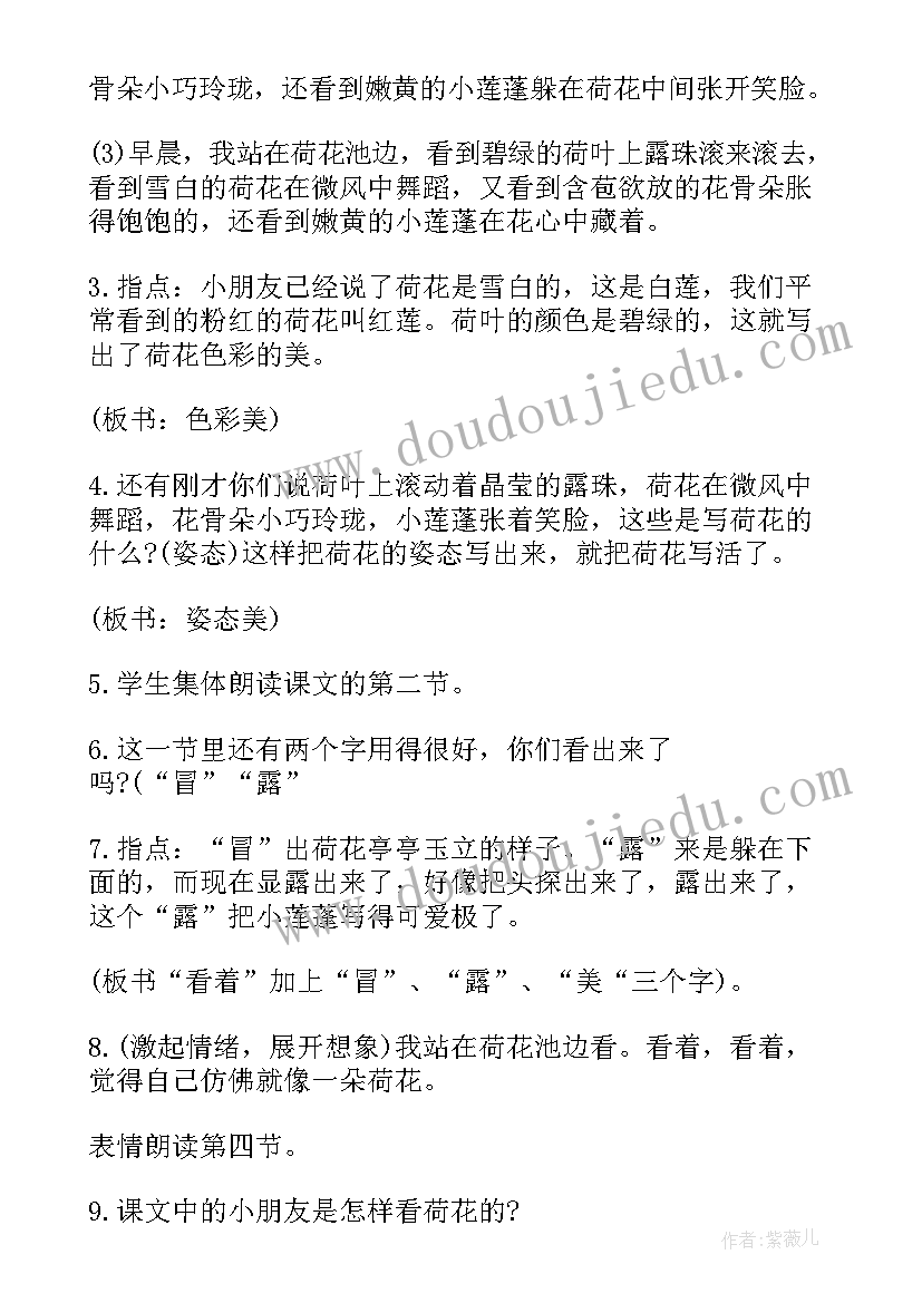 最新小学语文教学设计表格(模板5篇)