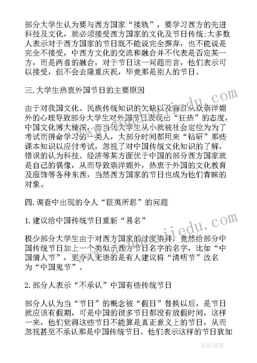 2023年民族传统艺术调查报告 大学生对传统民族节日调查报告(模板5篇)