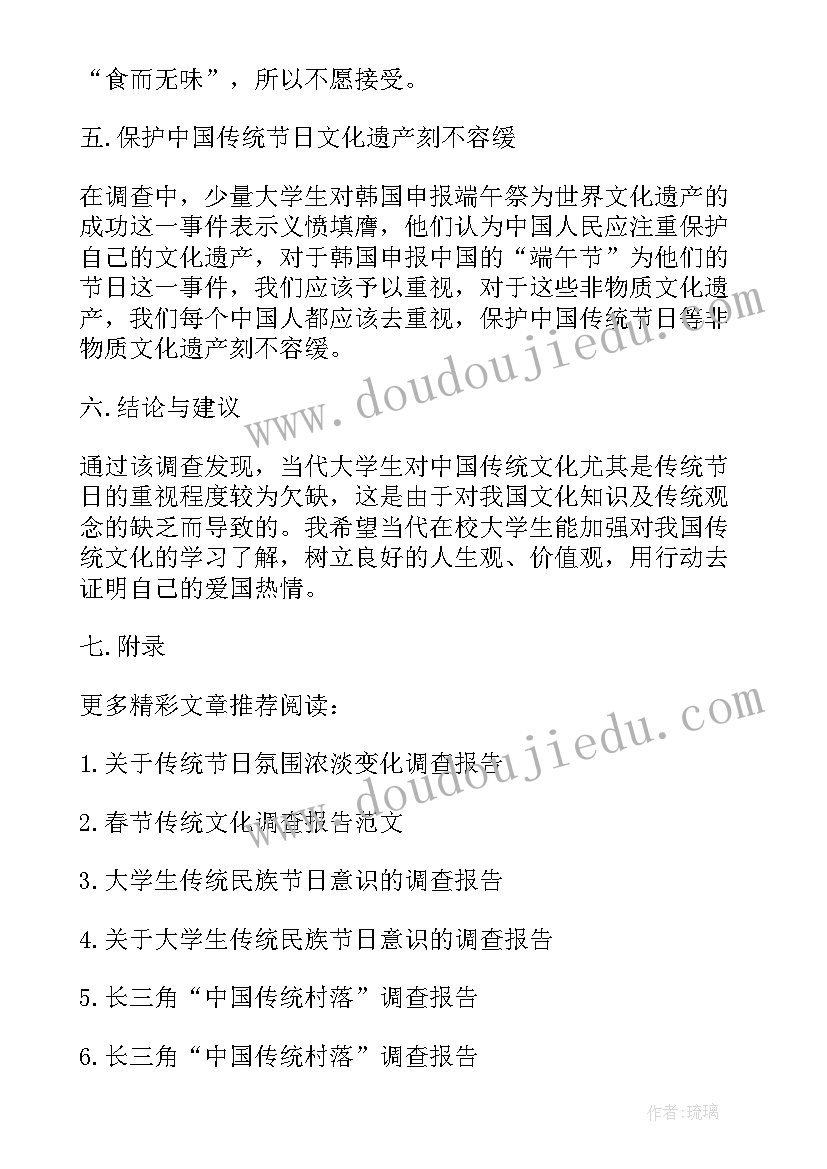 2023年民族传统艺术调查报告 大学生对传统民族节日调查报告(模板5篇)