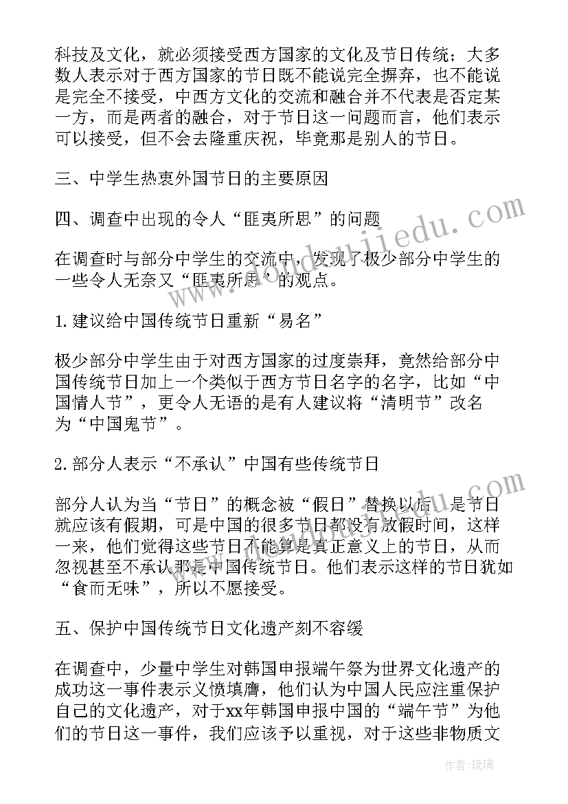 2023年民族传统艺术调查报告 大学生对传统民族节日调查报告(模板5篇)