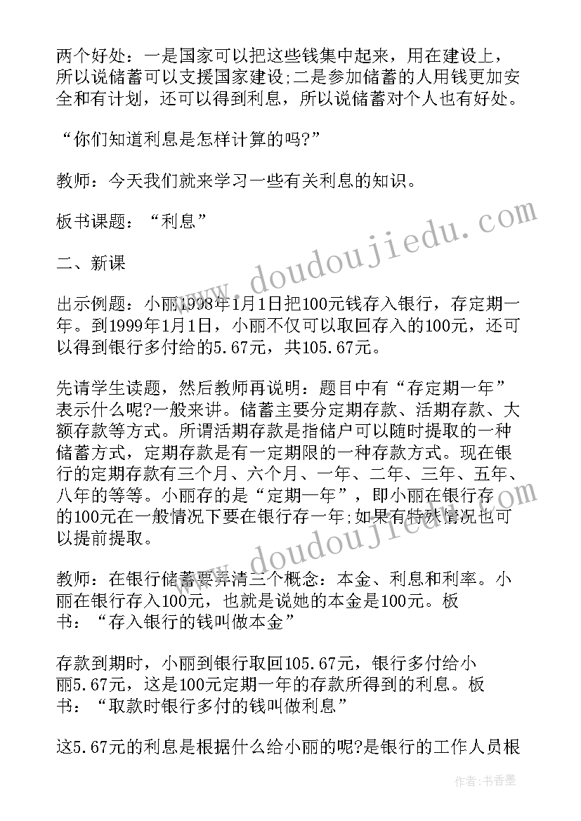 六年级数学教案人教版 六年级数学教案(模板9篇)