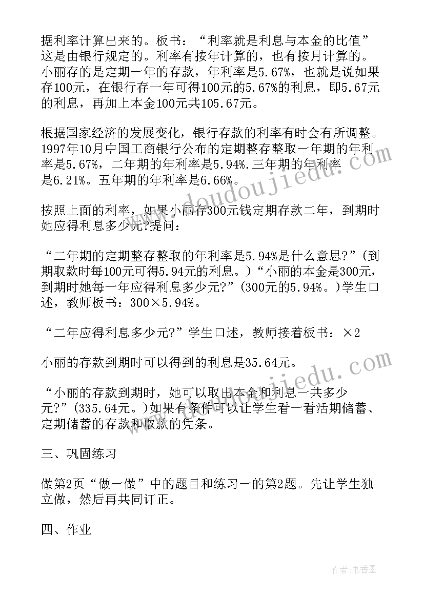 六年级数学教案人教版 六年级数学教案(模板9篇)