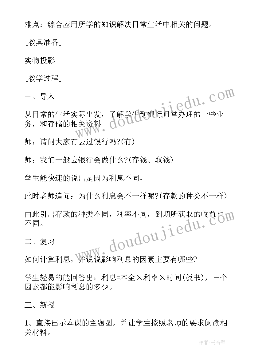 六年级数学教案人教版 六年级数学教案(模板9篇)