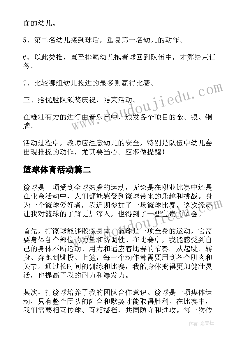 最新篮球体育活动 中班篮球的体育活动教案(实用5篇)