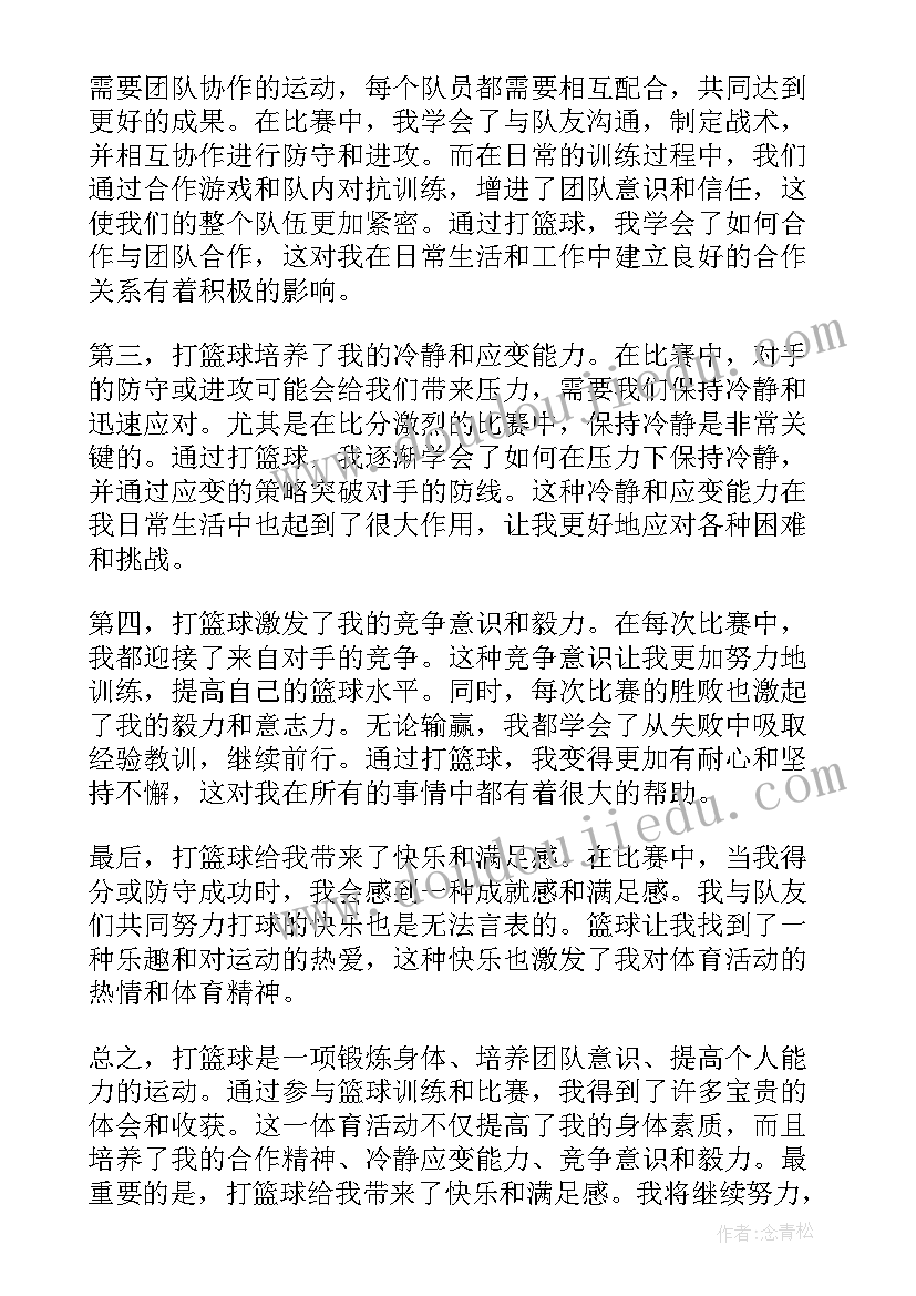 最新篮球体育活动 中班篮球的体育活动教案(实用5篇)