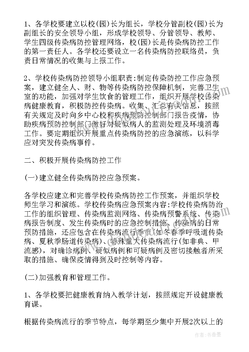 最新学校反恐整改情况报告 学校传染病防控工作整改报告(汇总5篇)