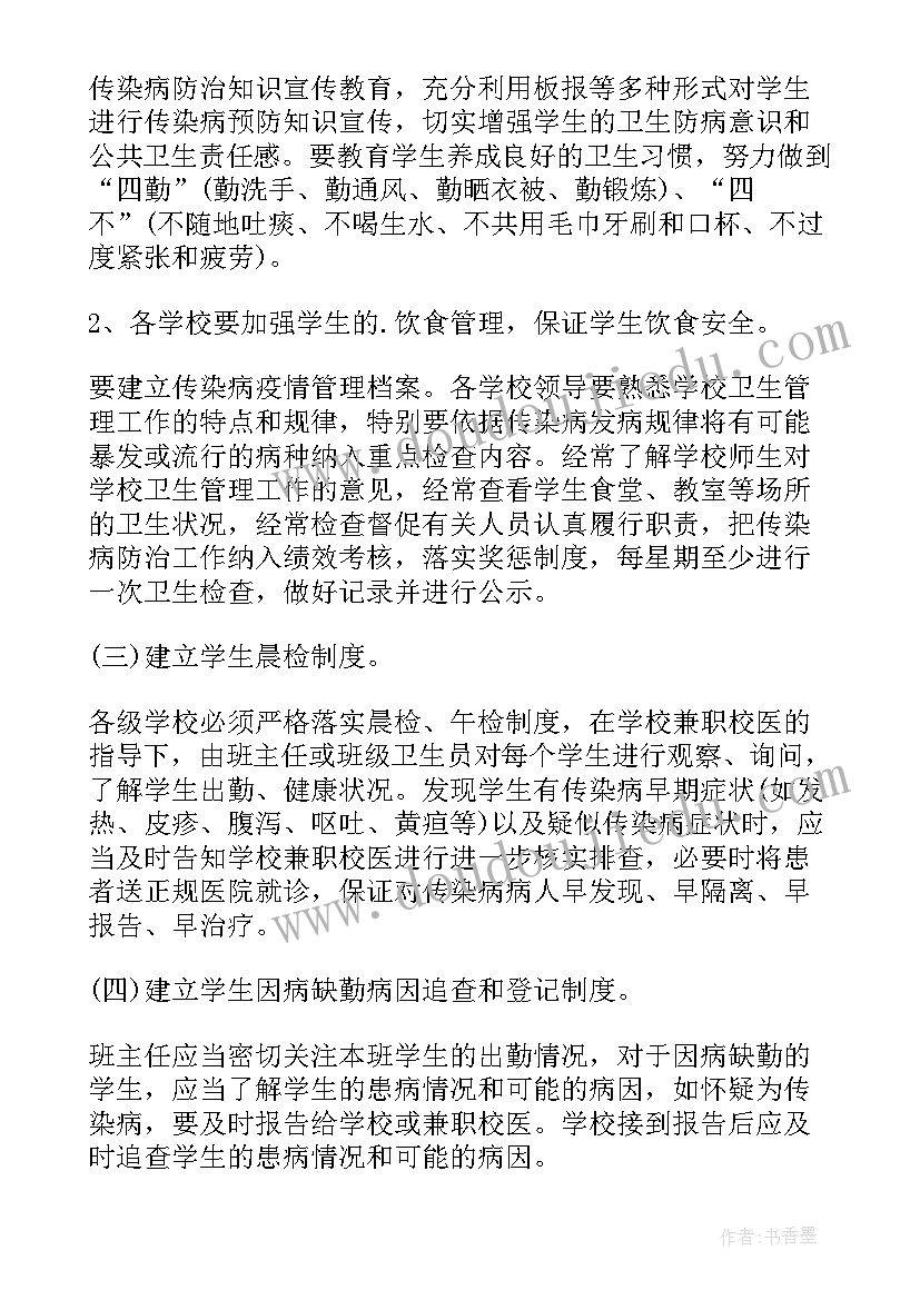 最新学校反恐整改情况报告 学校传染病防控工作整改报告(汇总5篇)