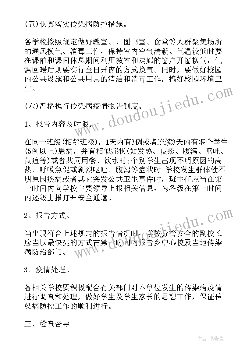 最新学校反恐整改情况报告 学校传染病防控工作整改报告(汇总5篇)