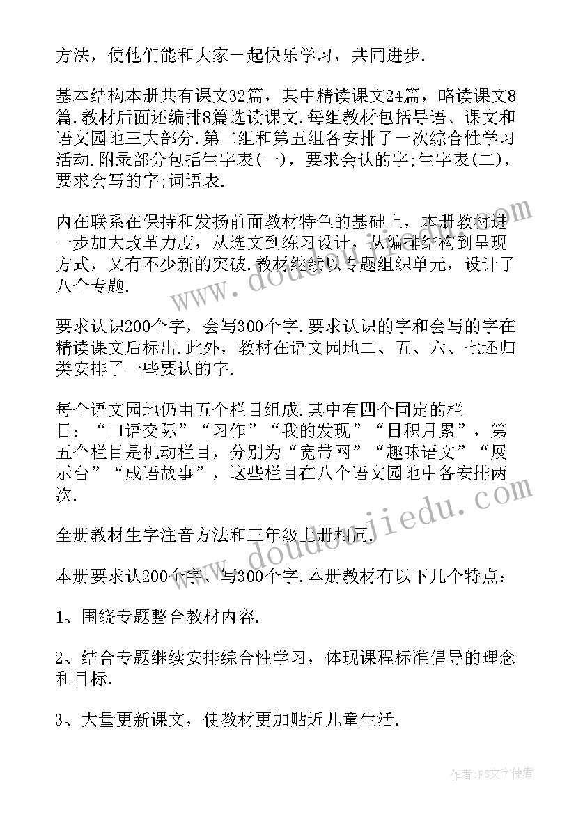 2023年小学三年级语文学期工作计划 三年级语文工作计划(通用6篇)