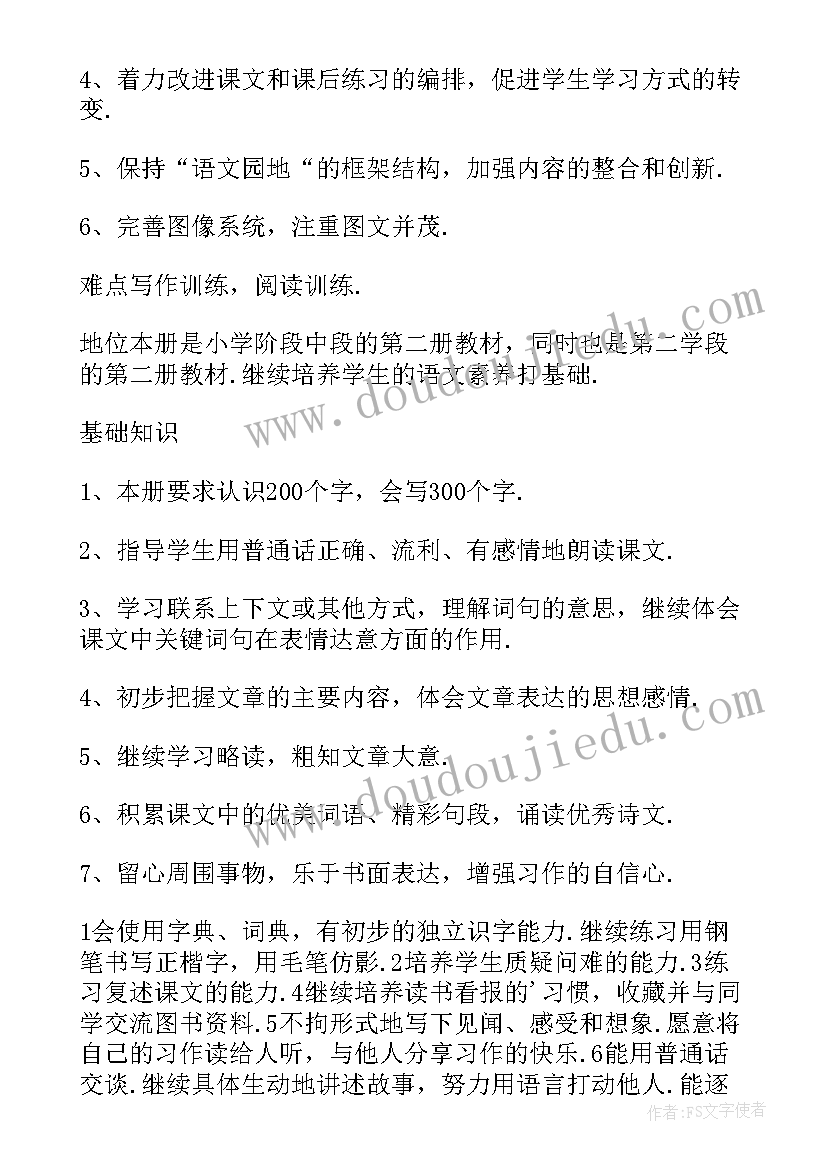 2023年小学三年级语文学期工作计划 三年级语文工作计划(通用6篇)