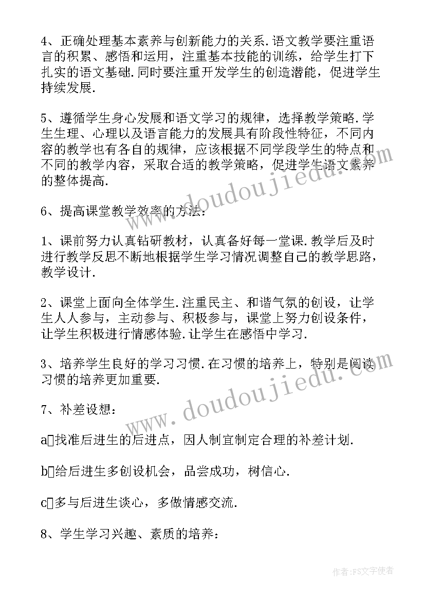 2023年小学三年级语文学期工作计划 三年级语文工作计划(通用6篇)