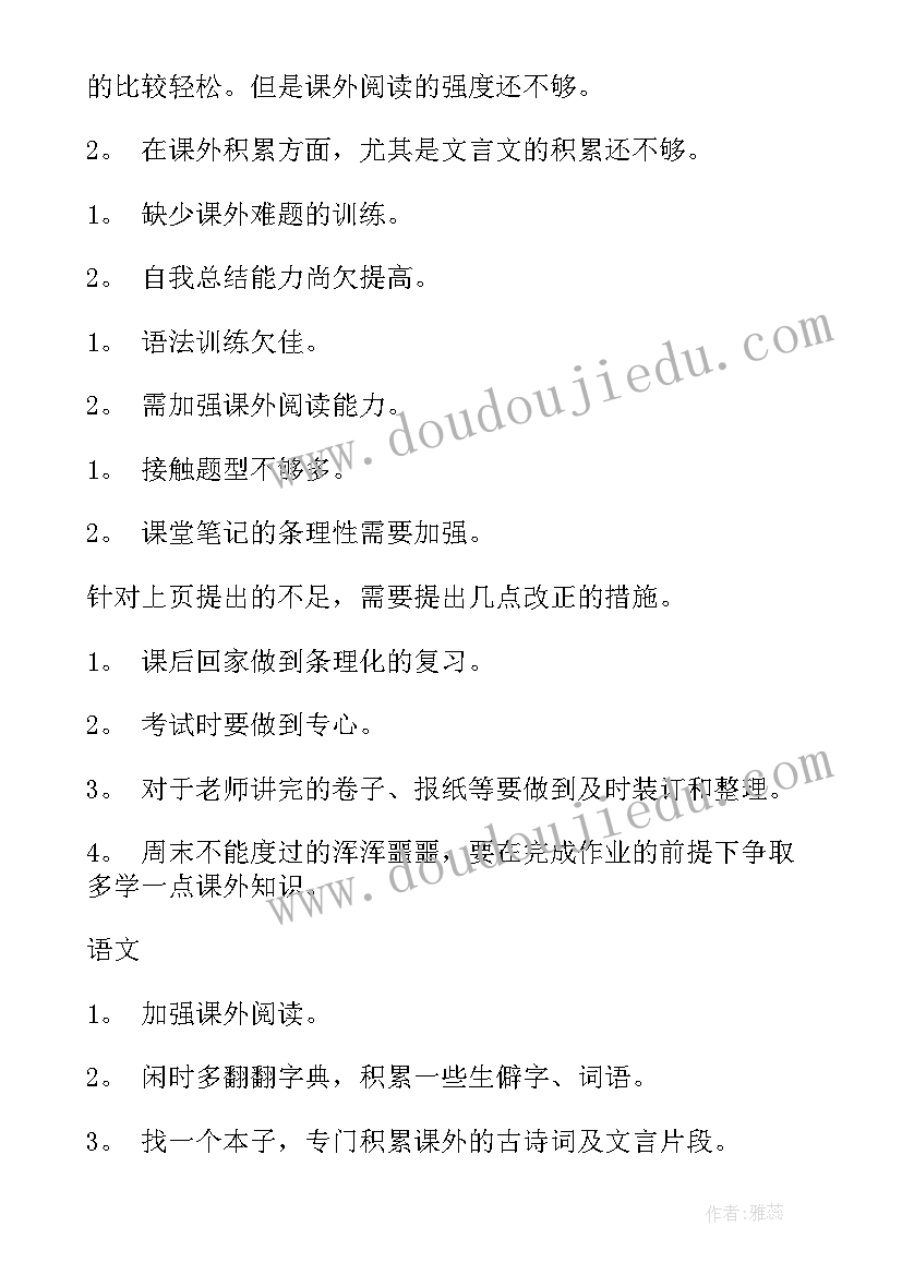 最新计划初三生活的计划书 初三学生的的学习计划(通用5篇)