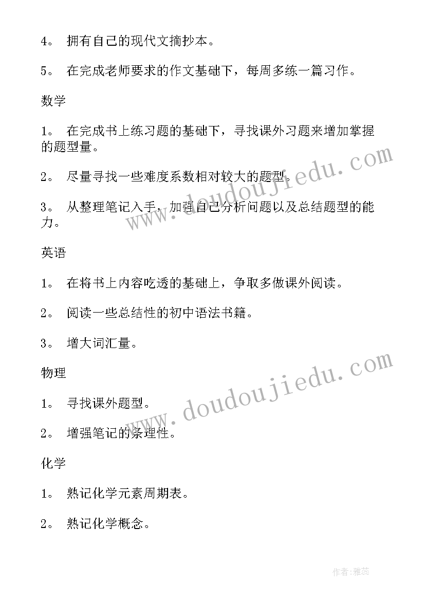 最新计划初三生活的计划书 初三学生的的学习计划(通用5篇)