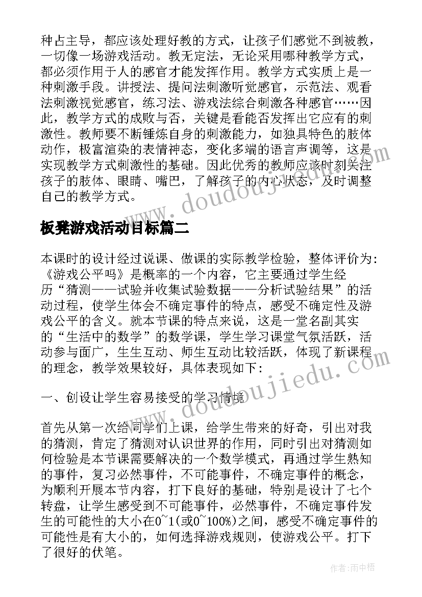 2023年板凳游戏活动目标 体育游戏教学反思(大全8篇)