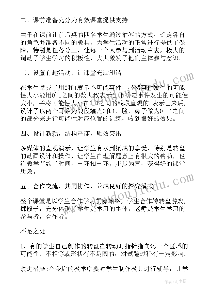 2023年板凳游戏活动目标 体育游戏教学反思(大全8篇)