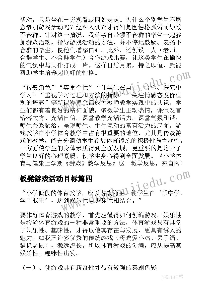 2023年板凳游戏活动目标 体育游戏教学反思(大全8篇)