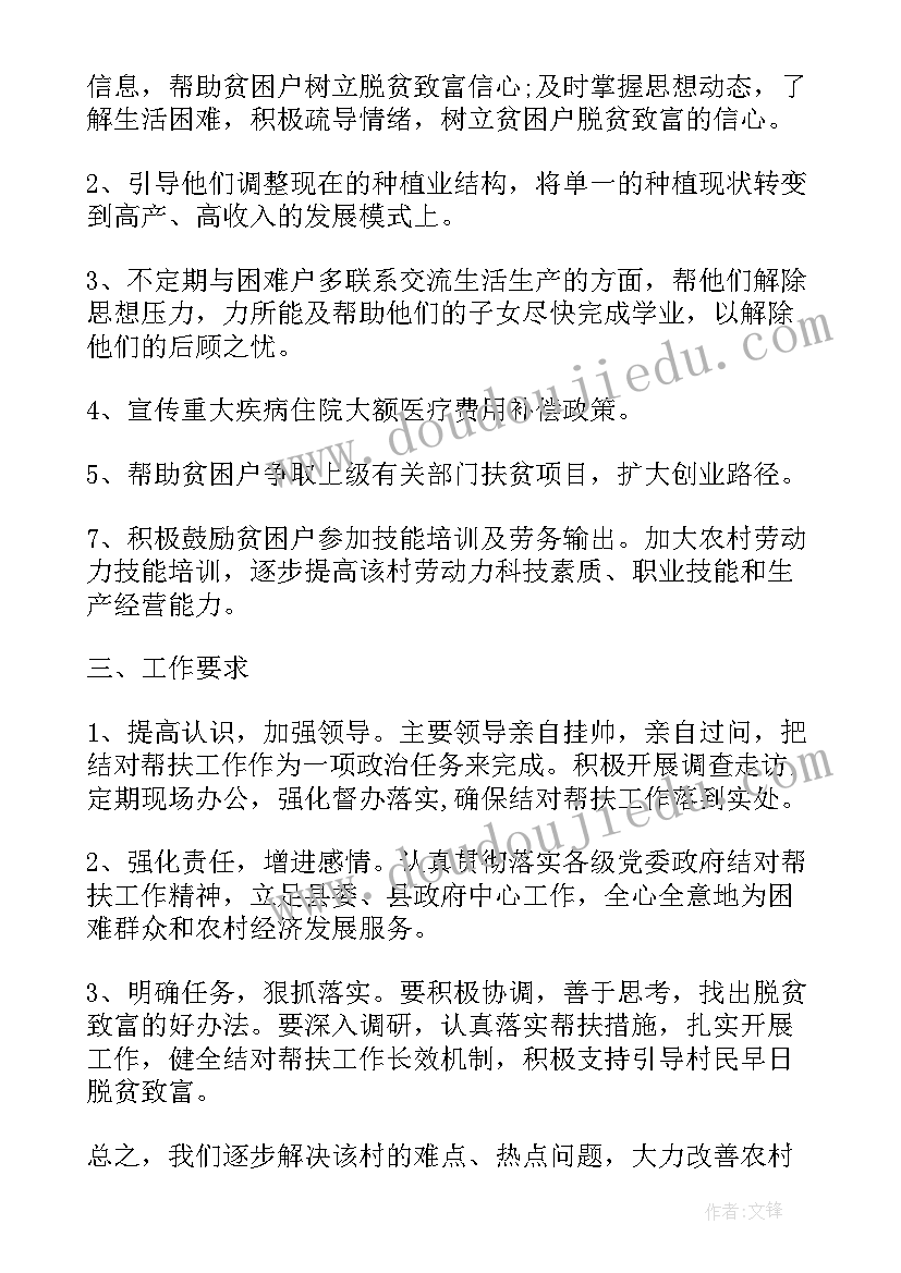 2023年脱贫个人计划书 脱贫后个人帮扶工作计划(实用5篇)