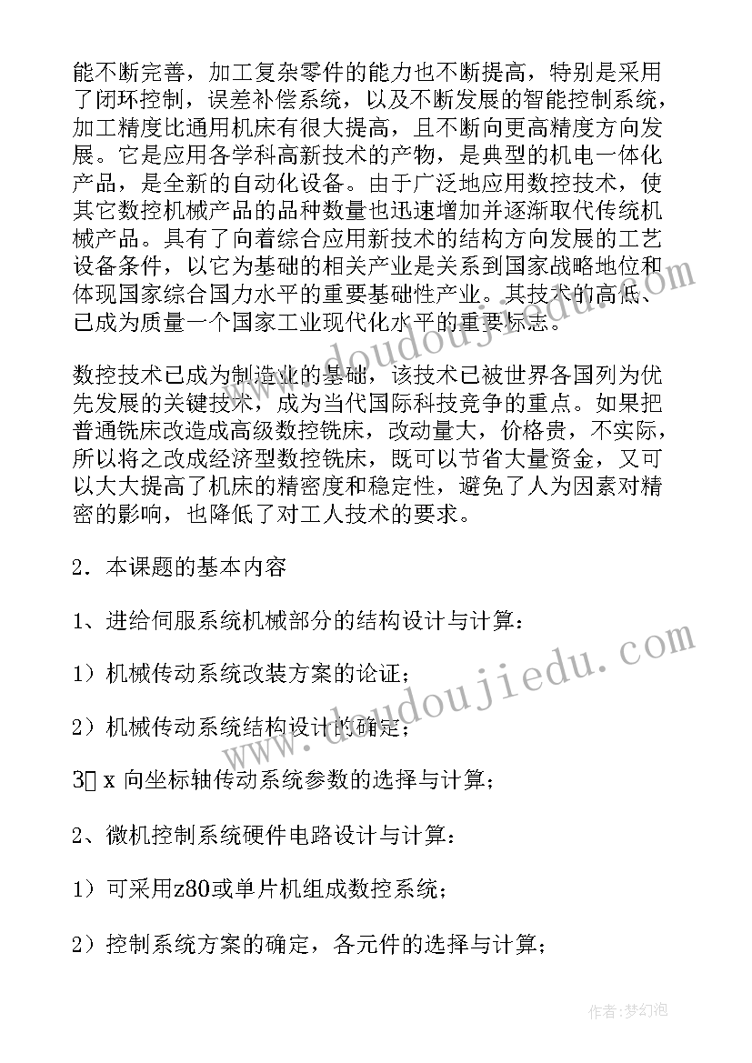 最新计算机类毕业设计开题报告 毕业设计开题报告(模板9篇)