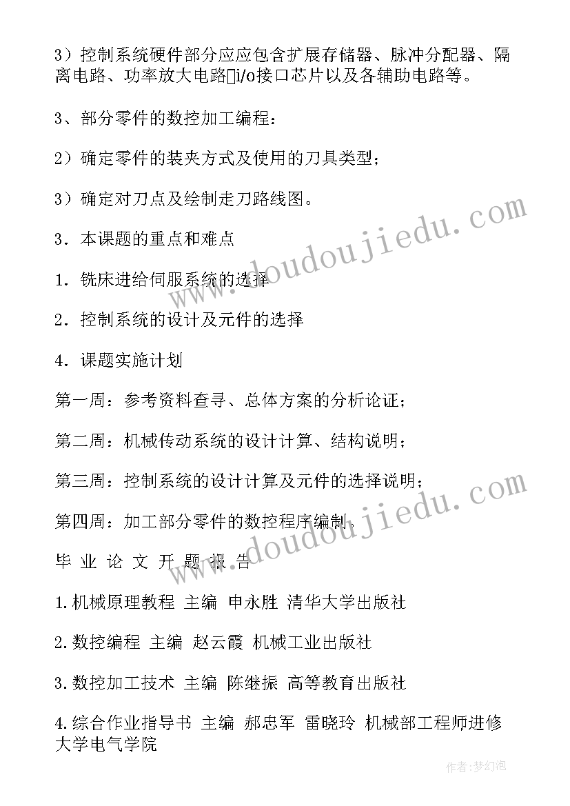 最新计算机类毕业设计开题报告 毕业设计开题报告(模板9篇)