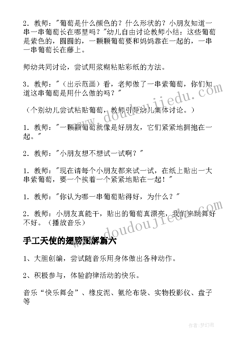 2023年手工天使的翅膀图解 大班手工活动教案(实用9篇)