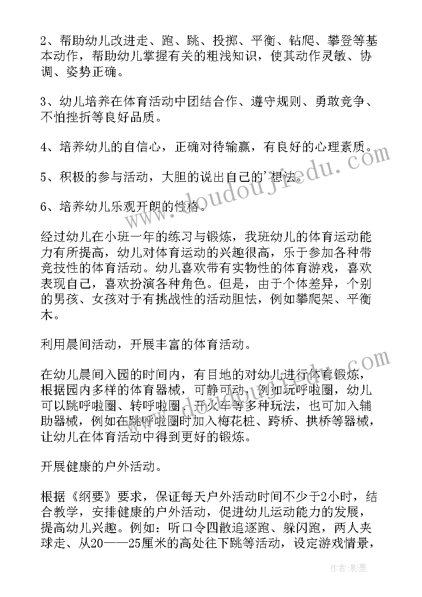 最新户外活动捉迷藏小班教案反思 中班户外活动教案及反思(优质5篇)