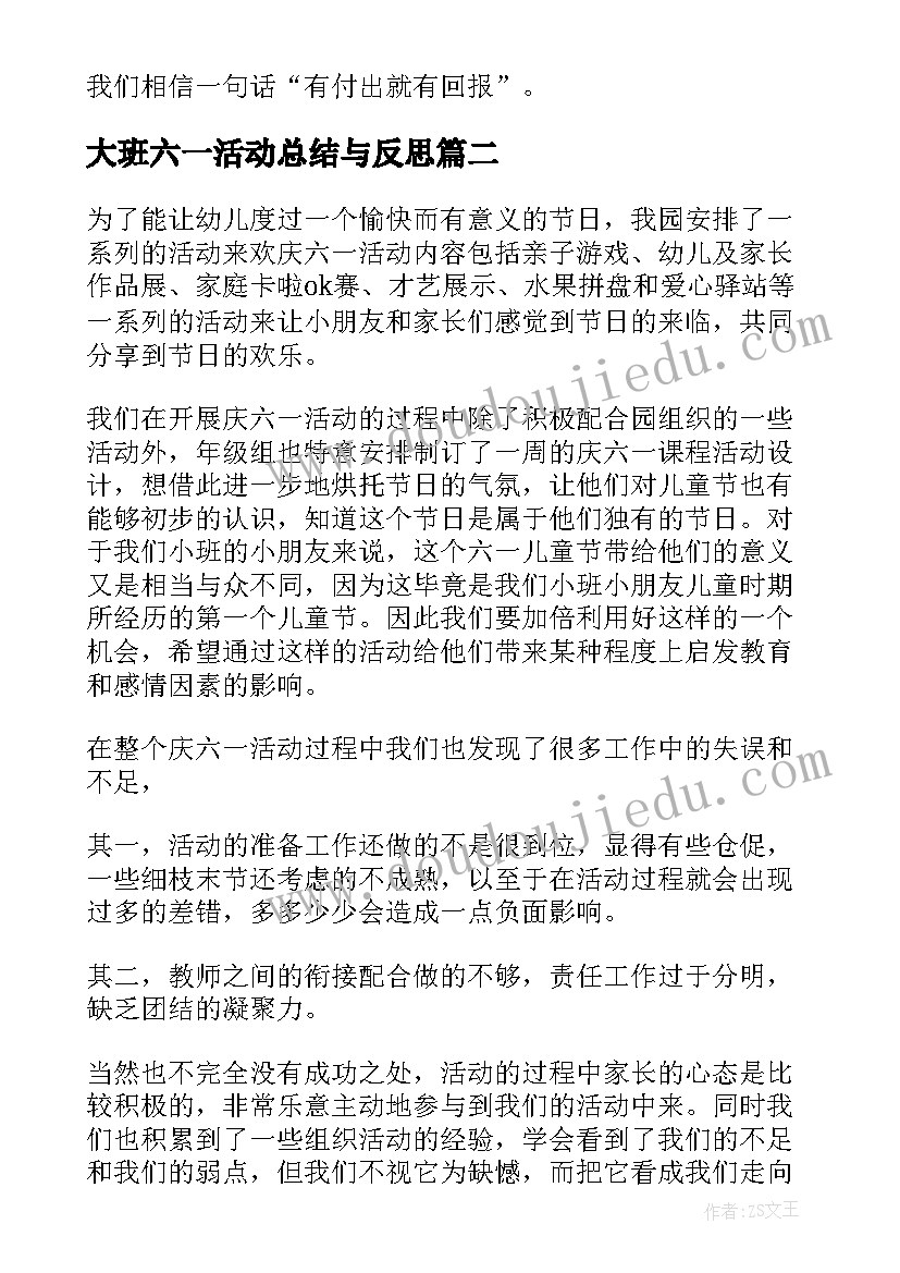 最新大班六一活动总结与反思(通用5篇)