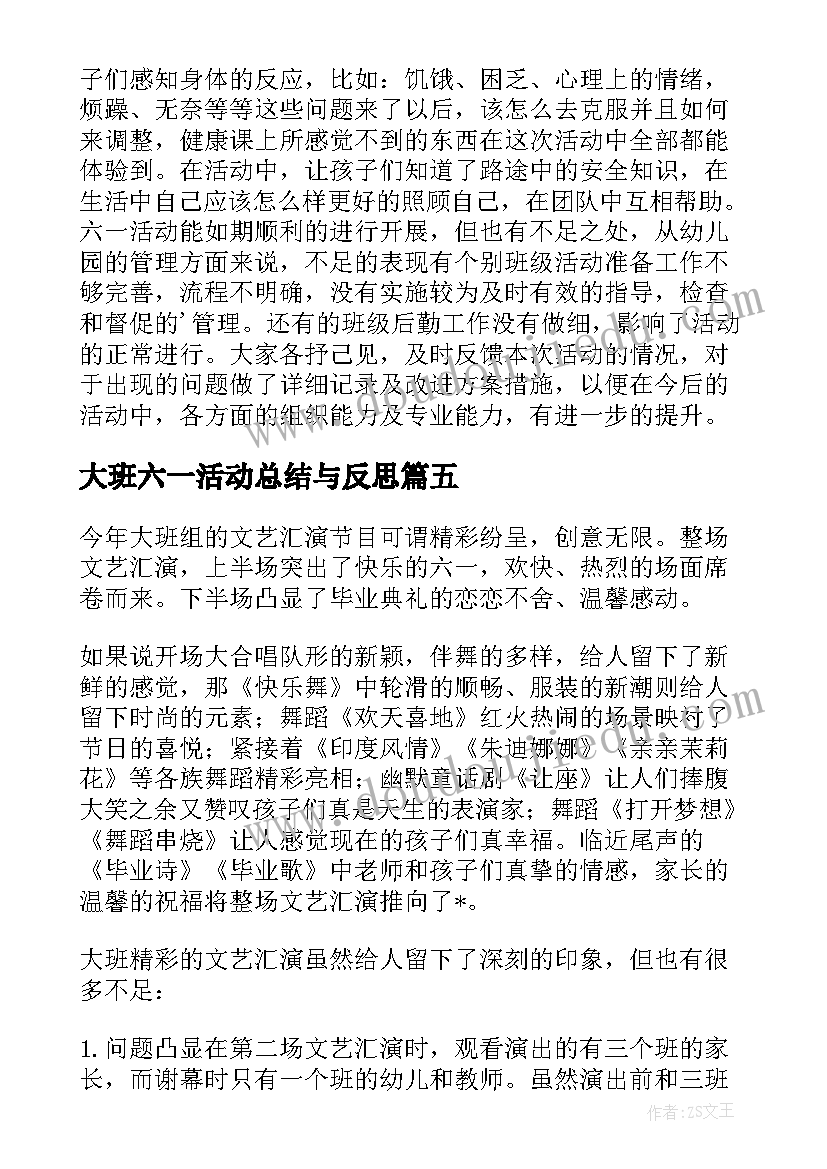 最新大班六一活动总结与反思(通用5篇)